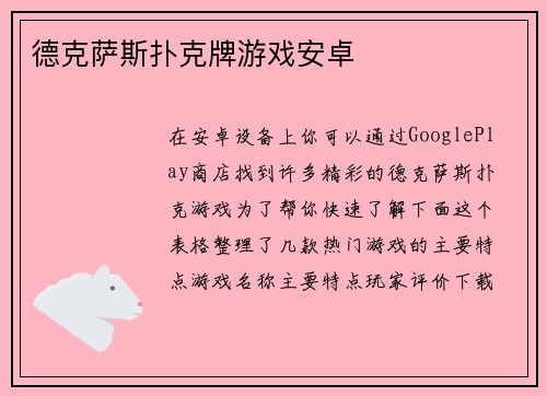 德克萨斯扑克牌游戏安卓