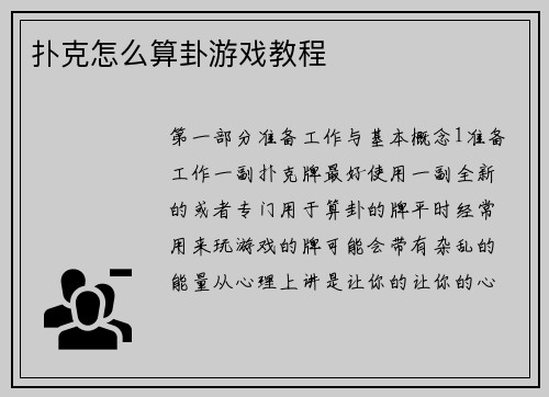 扑克怎么算卦游戏教程