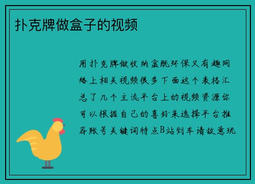 扑克牌做盒子的视频