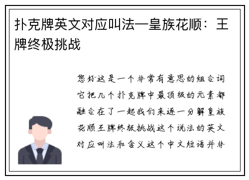 扑克牌英文对应叫法—皇族花顺：王牌终极挑战