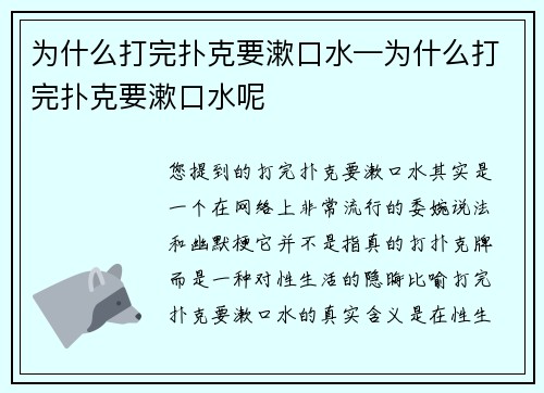 为什么打完扑克要漱口水—为什么打完扑克要漱口水呢