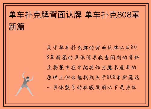 单车扑克牌背面认牌 单车扑克808革新篇